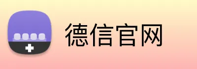 德信官网 logo